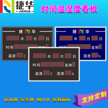 led電子看板溫溼度時間日期萬年曆顯示時鐘通訊屏詢問談話交流室